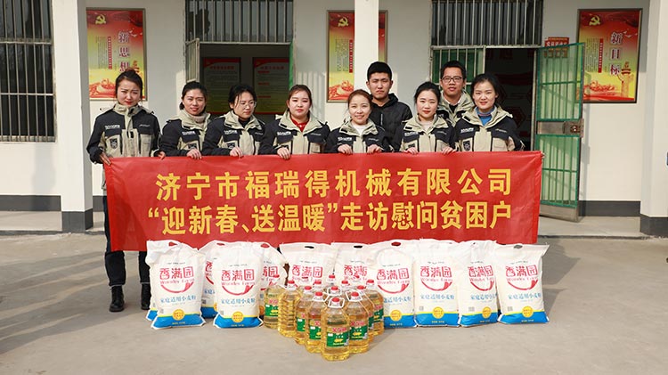 奉獻愛心、傳遞溫情，濟寧福瑞得機械走訪慰問貧困戶溫暖行
