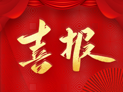 喜報(bào)！濟(jì)寧市福瑞得機(jī)械有限公司被認(rèn)定為市級(jí)工業(yè)企業(yè)“一企一技術(shù)”研發(fā)中心