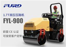 FYL-900 1.7T全液壓振動壓路機(jī)，小型壓路機(jī)