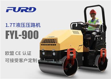 FYL-900 1.7T全液壓振動(dòng)壓路機(jī)，小型壓路機(jī)